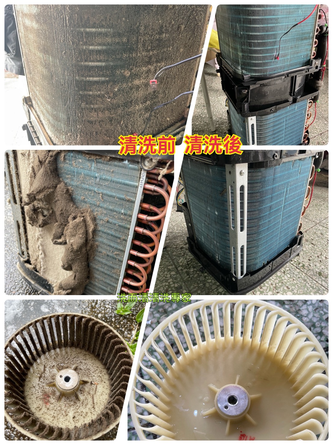 禾聯移動式冷氣清洗前後對比