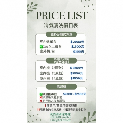 清洗冷氣價目表.jpg